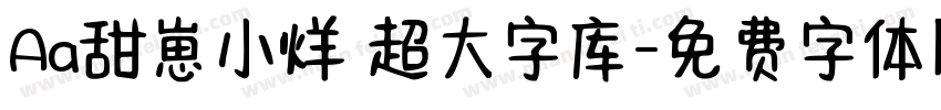 Aa甜崽小烊 超大字库字体转换